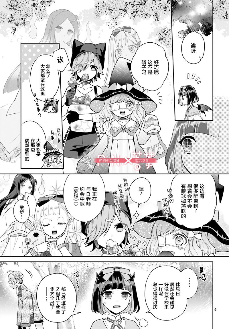 怪物少女图鉴韩漫全集-第23话无删减无遮挡章节图片 