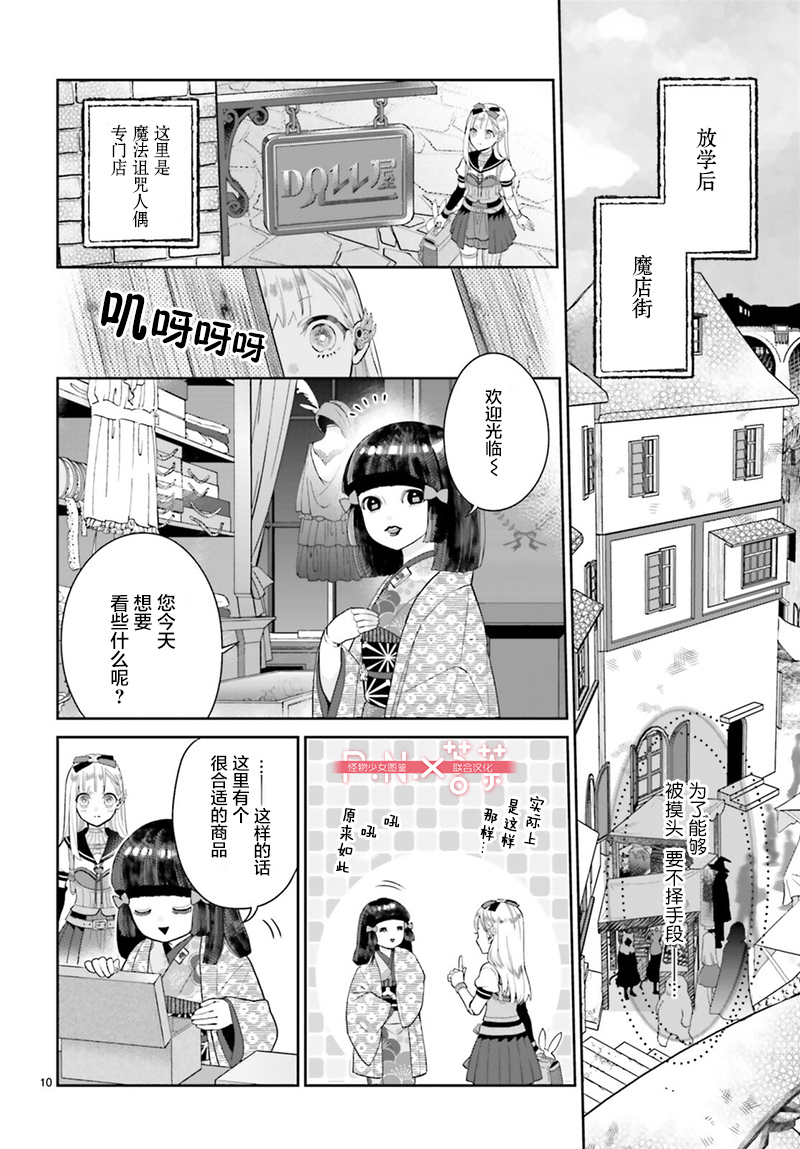 怪物少女图鉴韩漫全集-第24话无删减无遮挡章节图片 