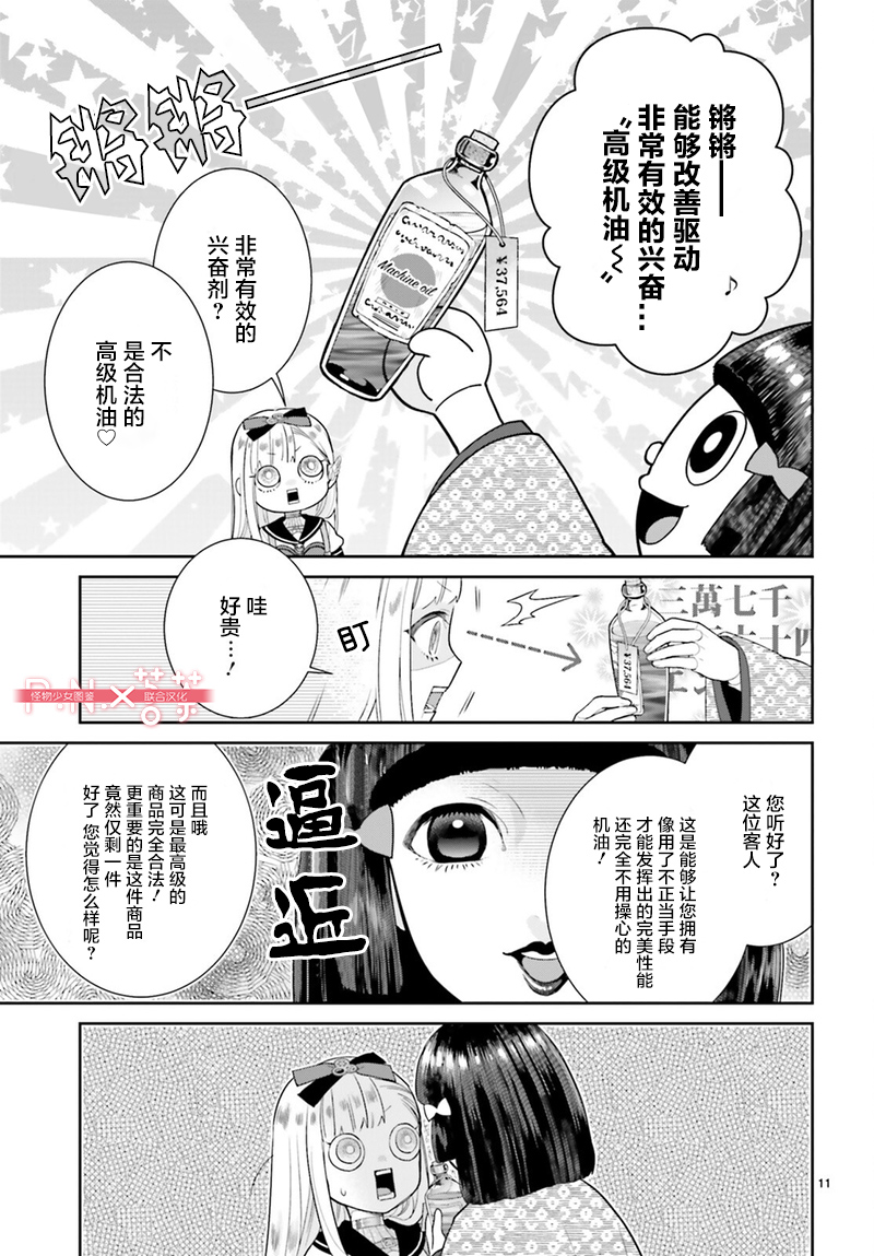 怪物少女图鉴韩漫全集-第24话无删减无遮挡章节图片 