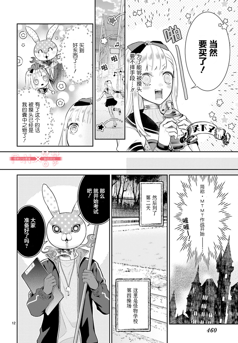 怪物少女图鉴韩漫全集-第24话无删减无遮挡章节图片 