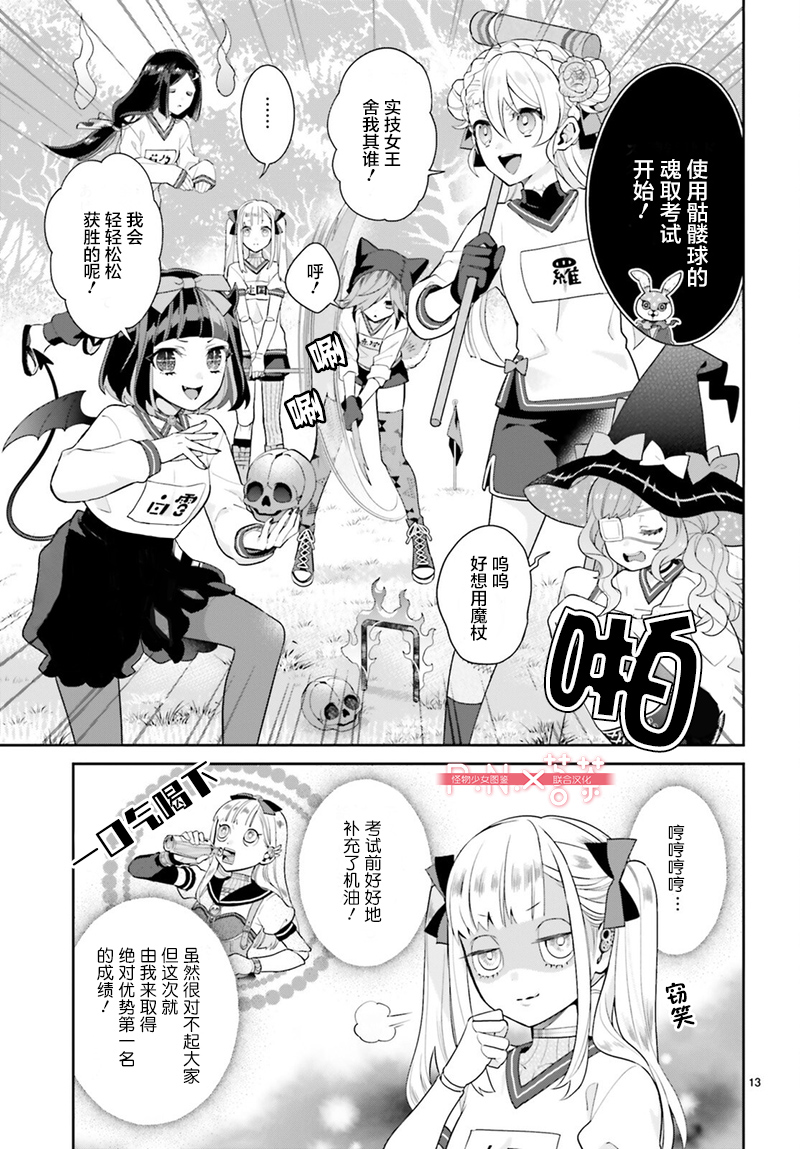怪物少女图鉴韩漫全集-第24话无删减无遮挡章节图片 