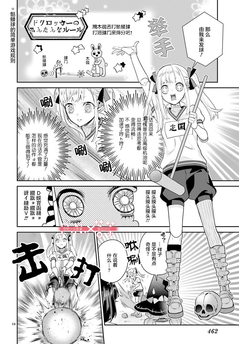 怪物少女图鉴韩漫全集-第24话无删减无遮挡章节图片 