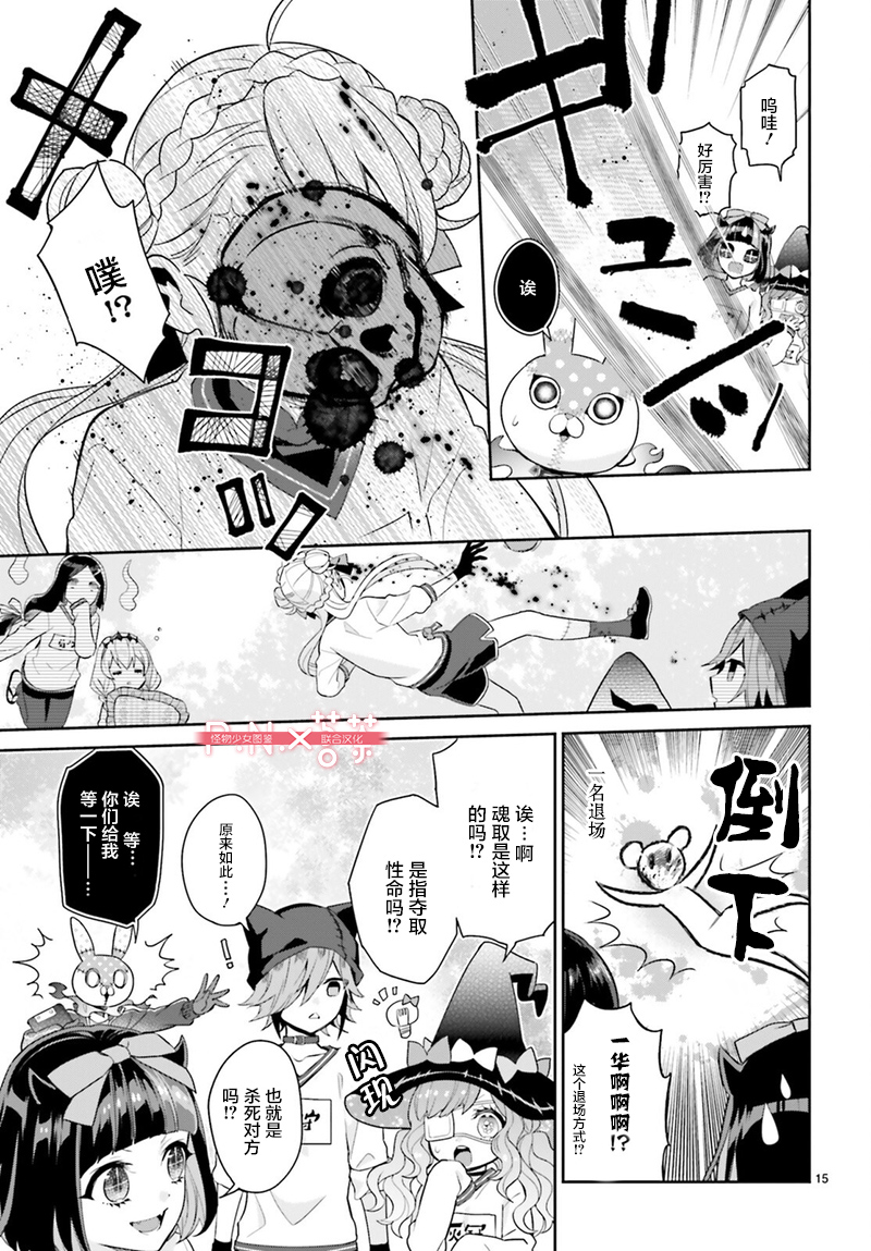 怪物少女图鉴韩漫全集-第24话无删减无遮挡章节图片 