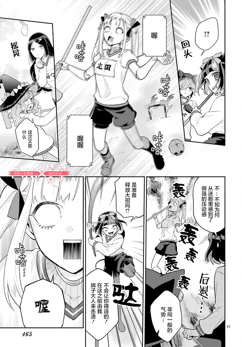 怪物少女图鉴韩漫全集-第24话无删减无遮挡章节图片 