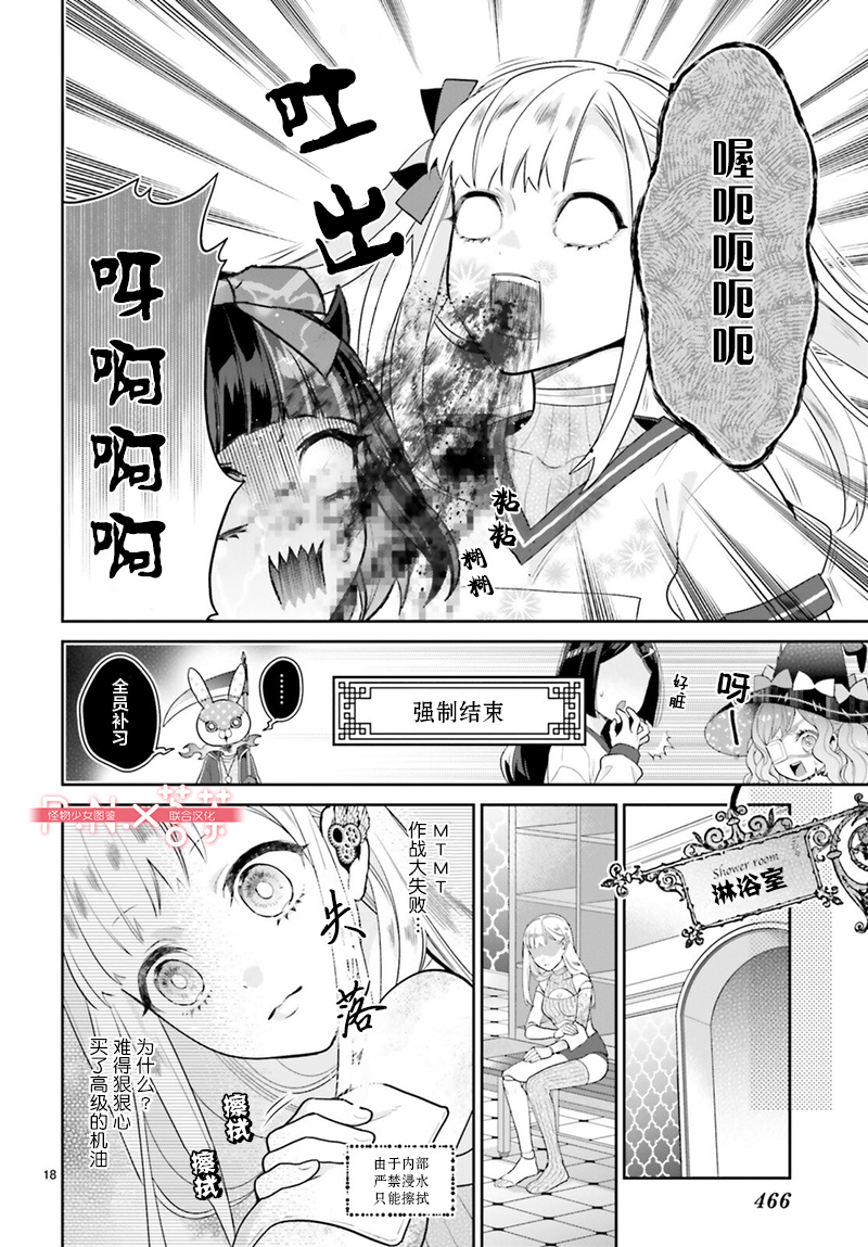 怪物少女图鉴韩漫全集-第24话无删减无遮挡章节图片 