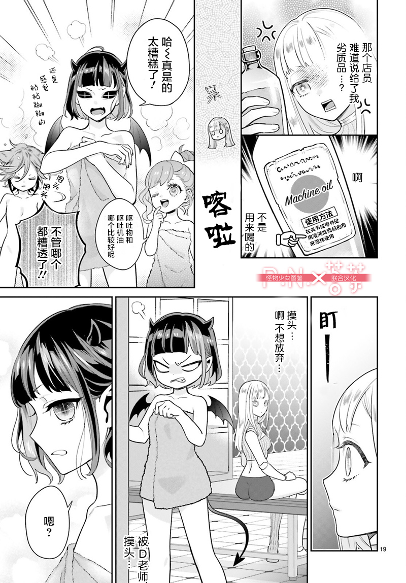 怪物少女图鉴韩漫全集-第24话无删减无遮挡章节图片 