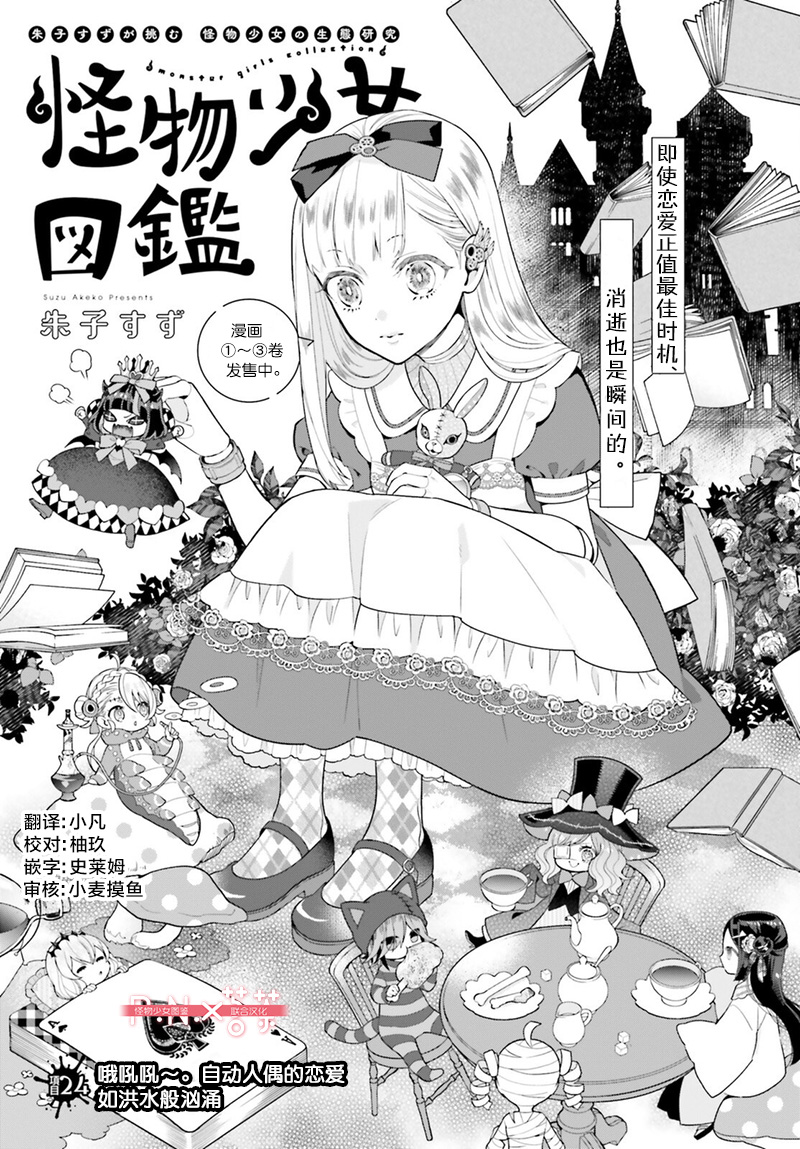 怪物少女图鉴韩漫全集-第24话无删减无遮挡章节图片 