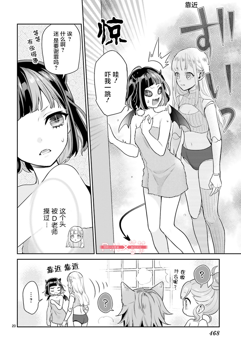 怪物少女图鉴韩漫全集-第24话无删减无遮挡章节图片 