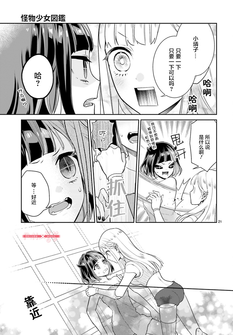 怪物少女图鉴韩漫全集-第24话无删减无遮挡章节图片 