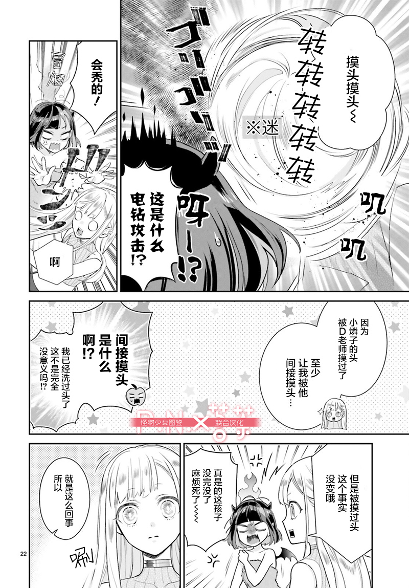 怪物少女图鉴韩漫全集-第24话无删减无遮挡章节图片 