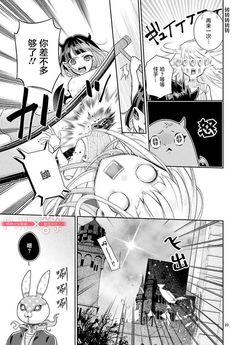 怪物少女图鉴韩漫全集-第24话无删减无遮挡章节图片 