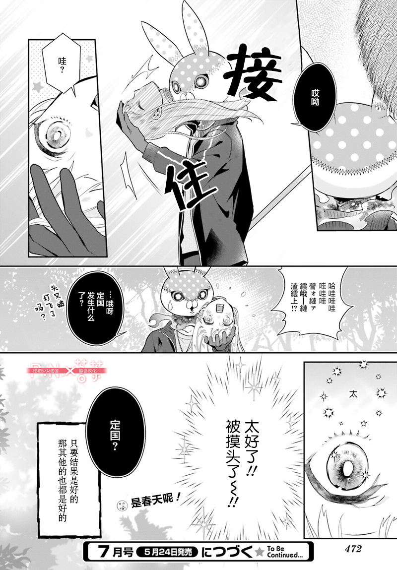 怪物少女图鉴韩漫全集-第24话无删减无遮挡章节图片 