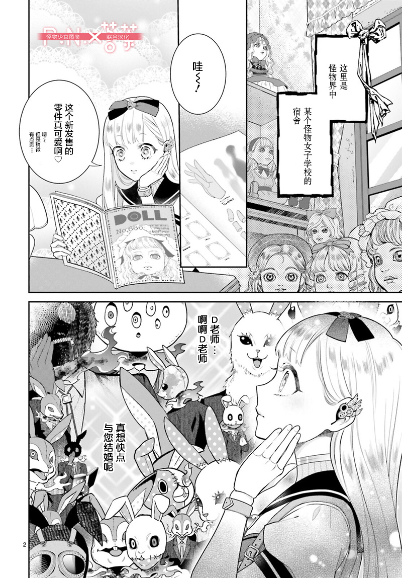 怪物少女图鉴韩漫全集-第24话无删减无遮挡章节图片 