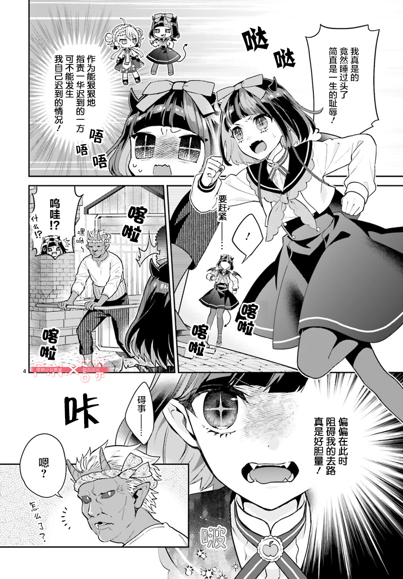怪物少女图鉴韩漫全集-第24话无删减无遮挡章节图片 