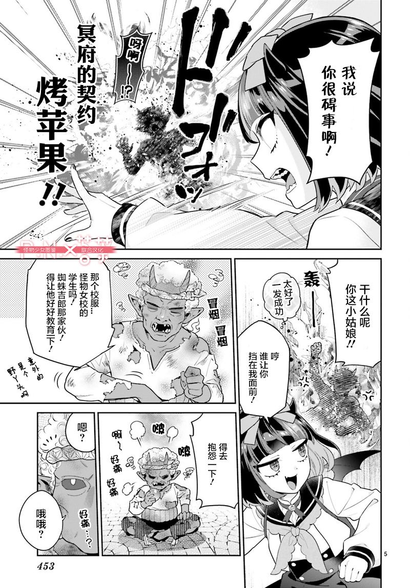 怪物少女图鉴韩漫全集-第24话无删减无遮挡章节图片 