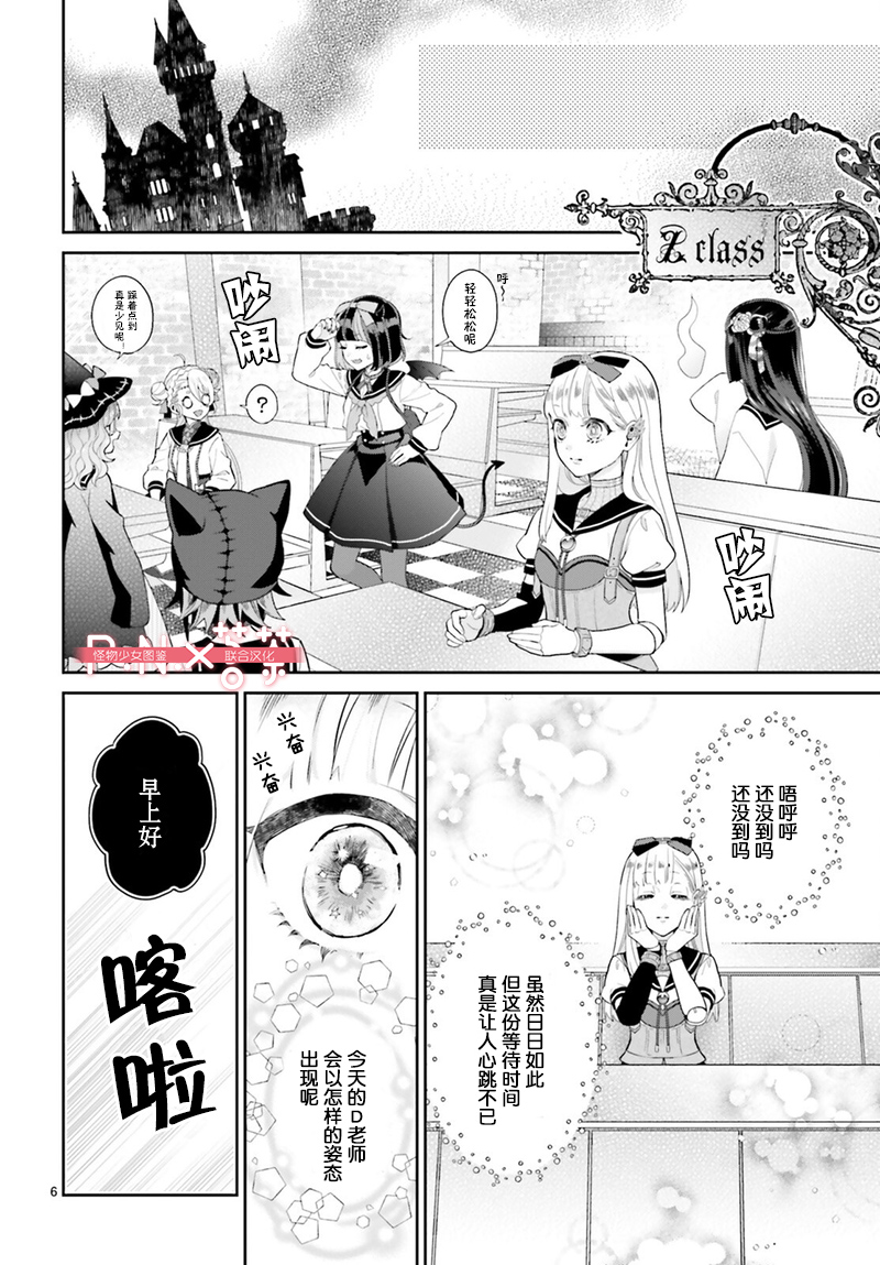 怪物少女图鉴韩漫全集-第24话无删减无遮挡章节图片 