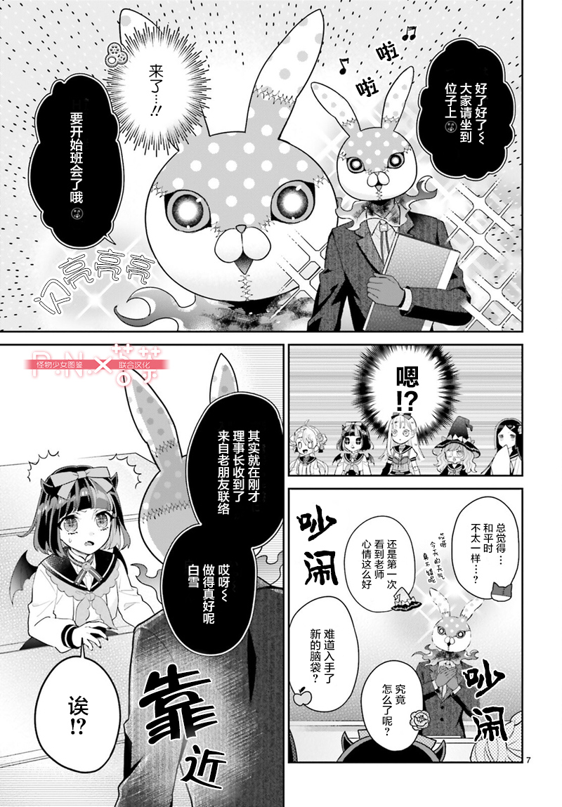 怪物少女图鉴韩漫全集-第24话无删减无遮挡章节图片 