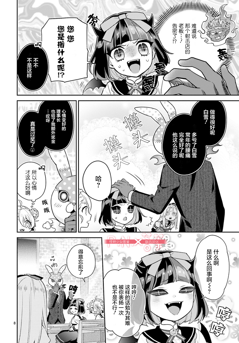 怪物少女图鉴韩漫全集-第24话无删减无遮挡章节图片 