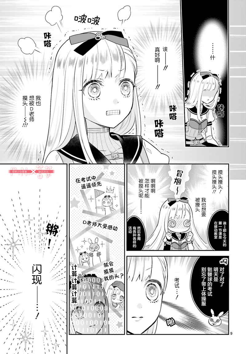 怪物少女图鉴韩漫全集-第24话无删减无遮挡章节图片 