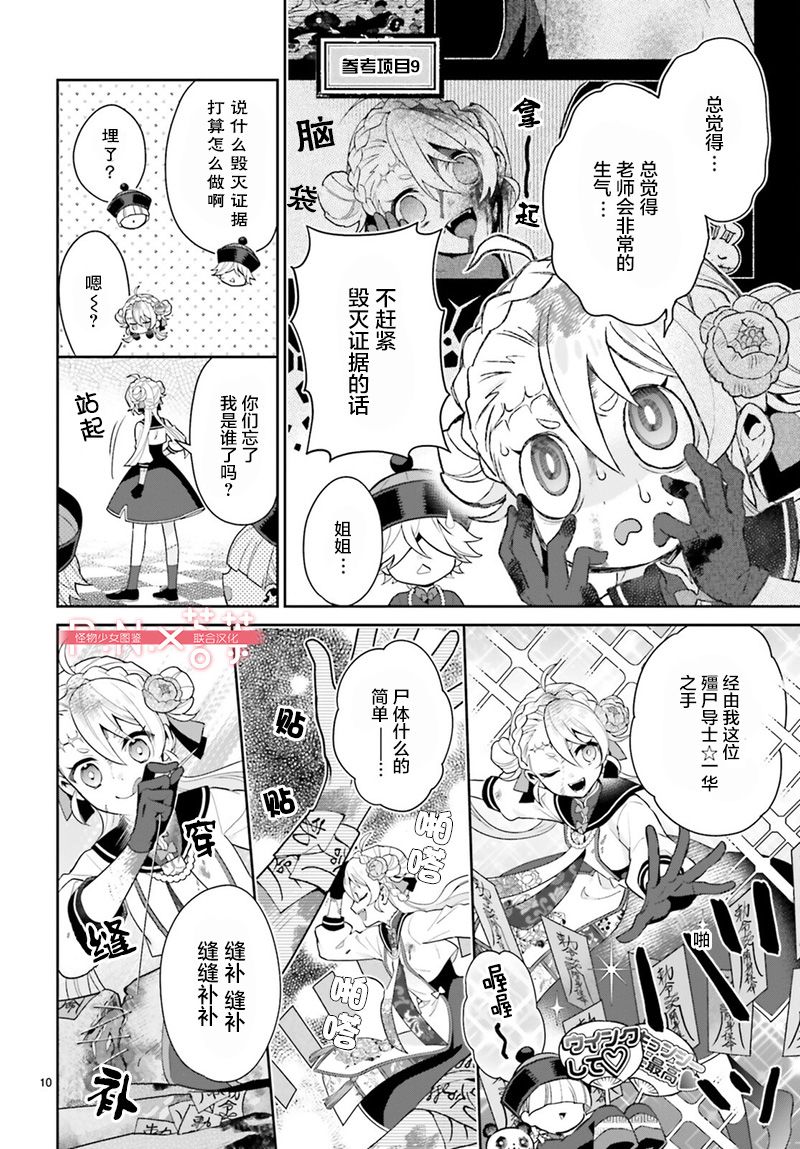 怪物少女图鉴韩漫全集-第25话无删减无遮挡章节图片 