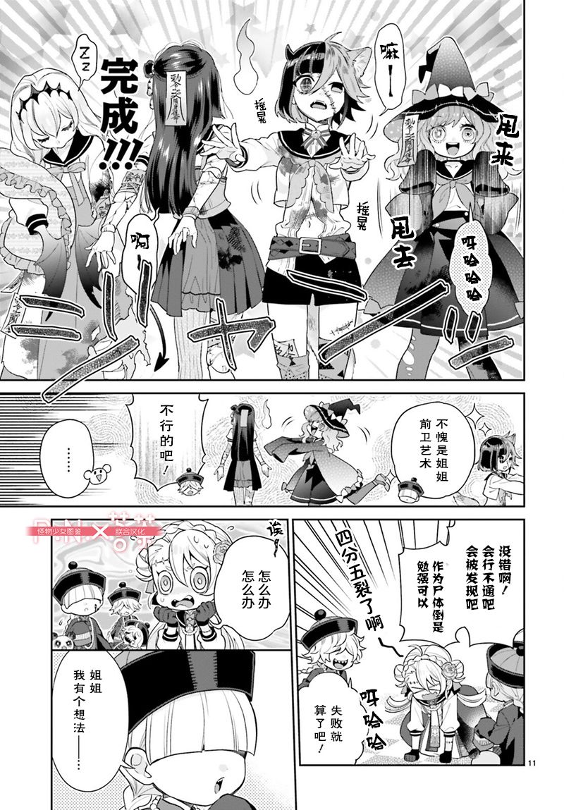 怪物少女图鉴韩漫全集-第25话无删减无遮挡章节图片 