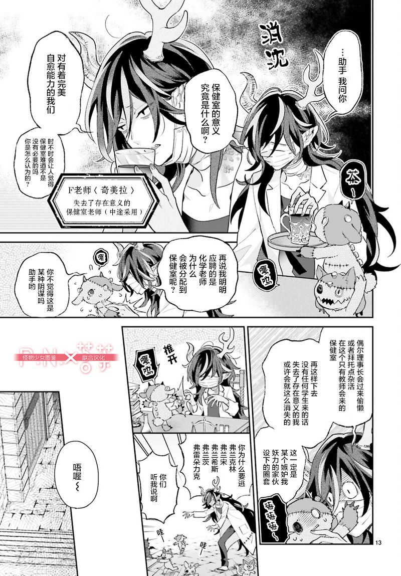 怪物少女图鉴韩漫全集-第25话无删减无遮挡章节图片 