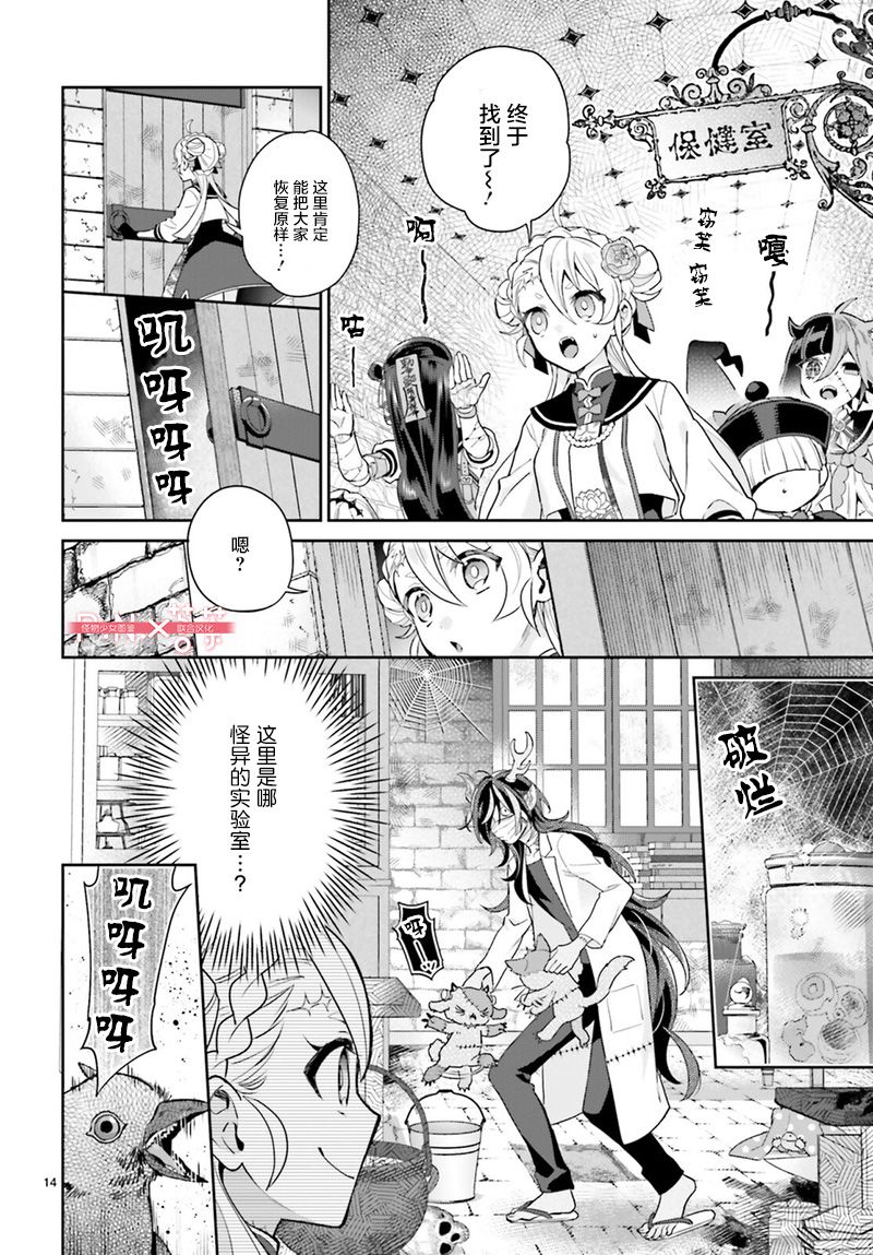 怪物少女图鉴韩漫全集-第25话无删减无遮挡章节图片 
