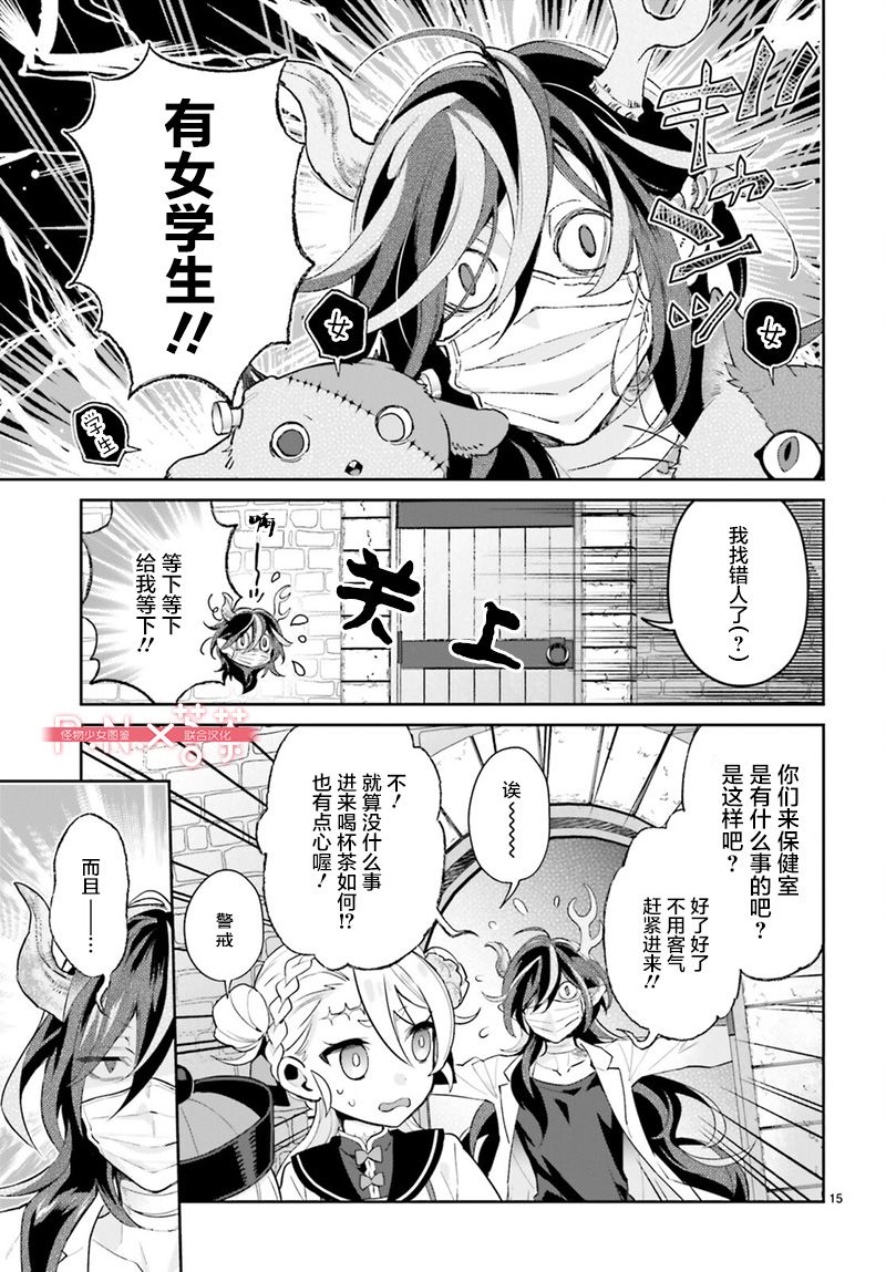 怪物少女图鉴韩漫全集-第25话无删减无遮挡章节图片 