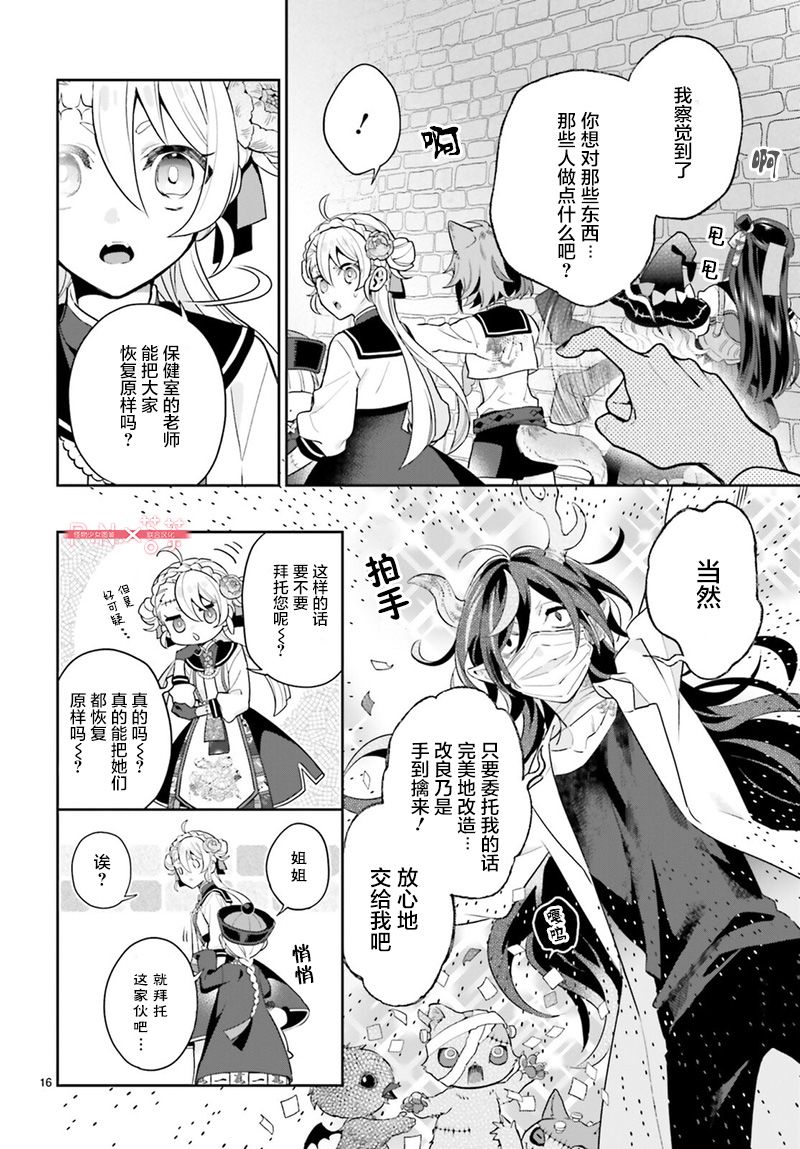 怪物少女图鉴韩漫全集-第25话无删减无遮挡章节图片 