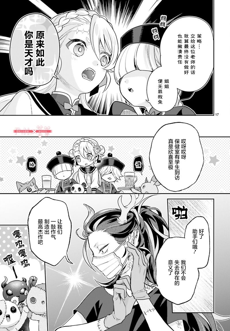 怪物少女图鉴韩漫全集-第25话无删减无遮挡章节图片 