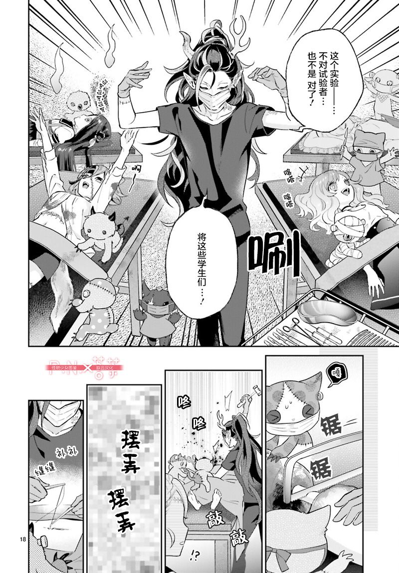 怪物少女图鉴韩漫全集-第25话无删减无遮挡章节图片 