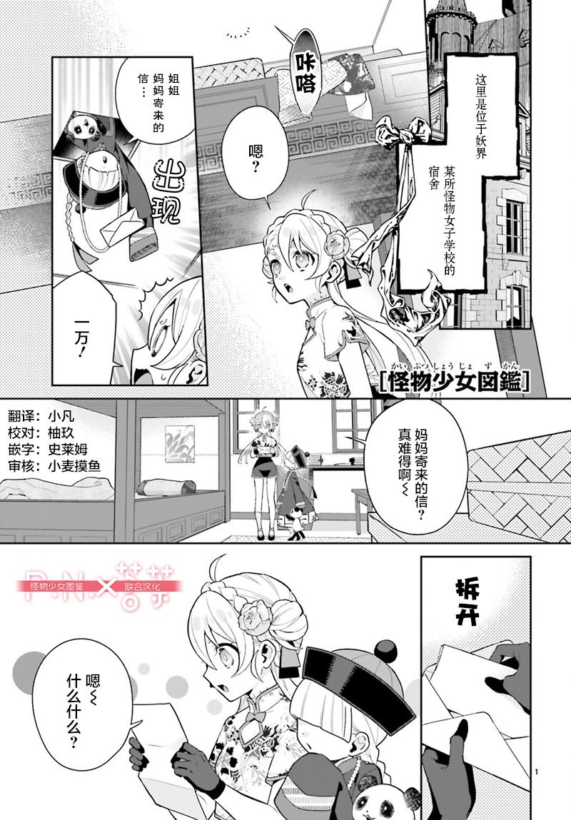 怪物少女图鉴韩漫全集-第25话无删减无遮挡章节图片 