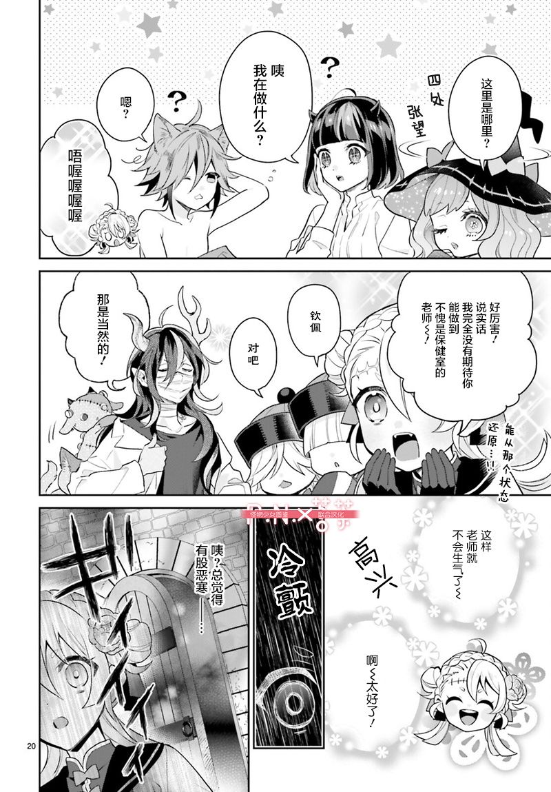 怪物少女图鉴韩漫全集-第25话无删减无遮挡章节图片 