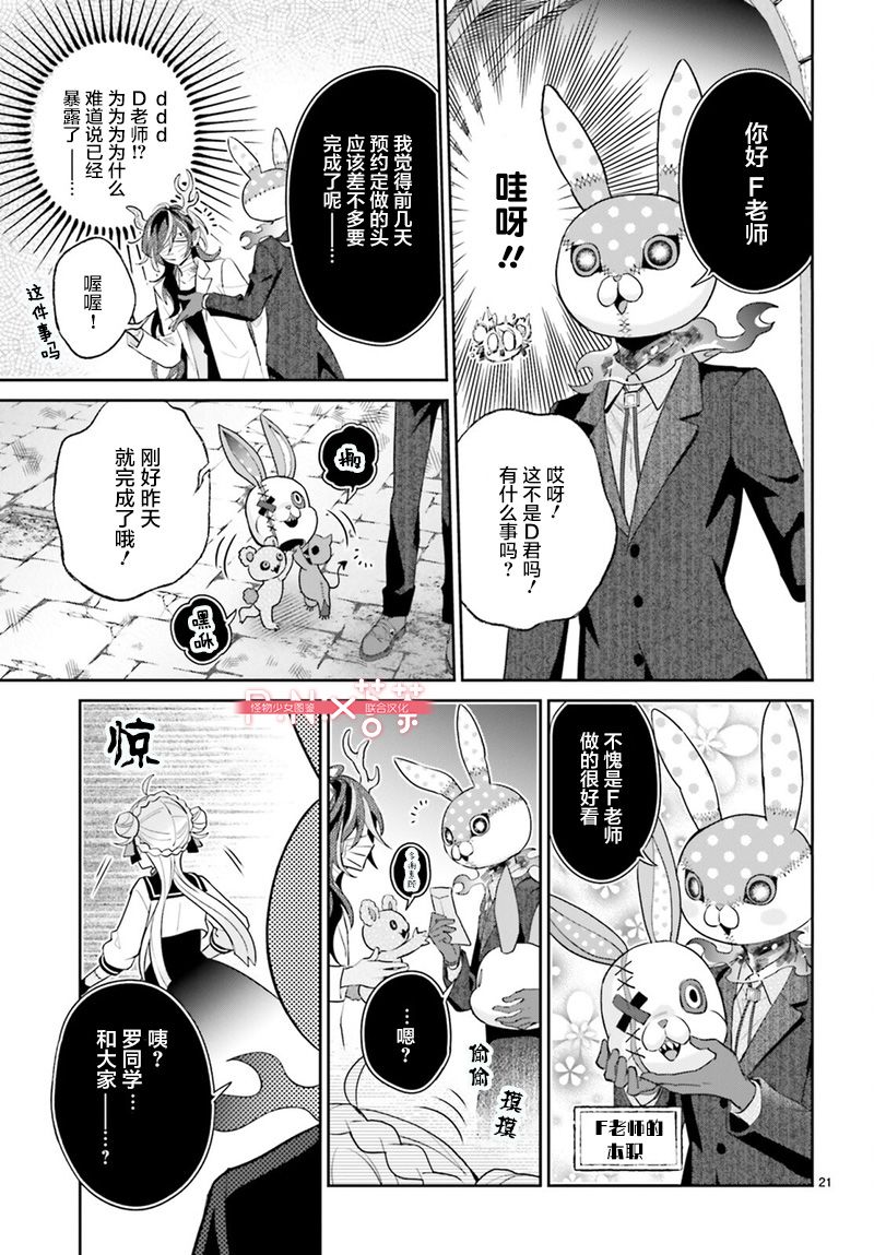 怪物少女图鉴韩漫全集-第25话无删减无遮挡章节图片 