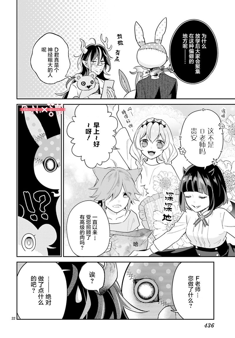 怪物少女图鉴韩漫全集-第25话无删减无遮挡章节图片 