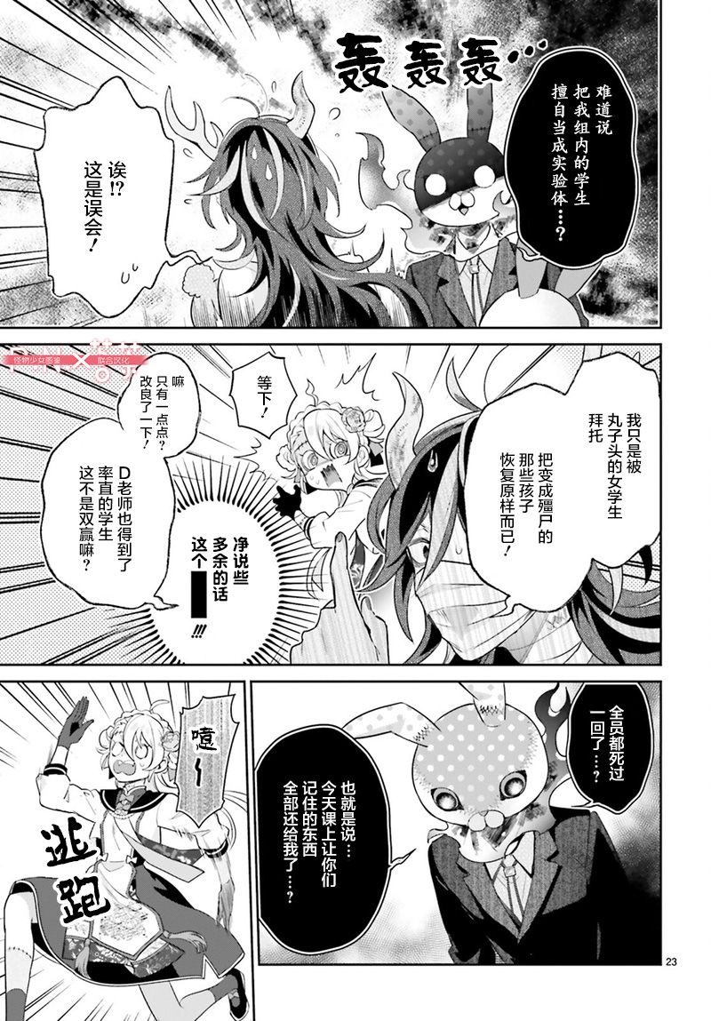 怪物少女图鉴韩漫全集-第25话无删减无遮挡章节图片 
