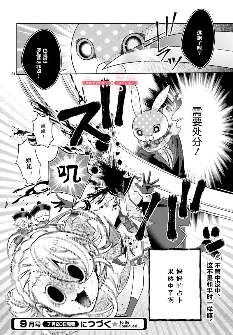 怪物少女图鉴韩漫全集-第25话无删减无遮挡章节图片 