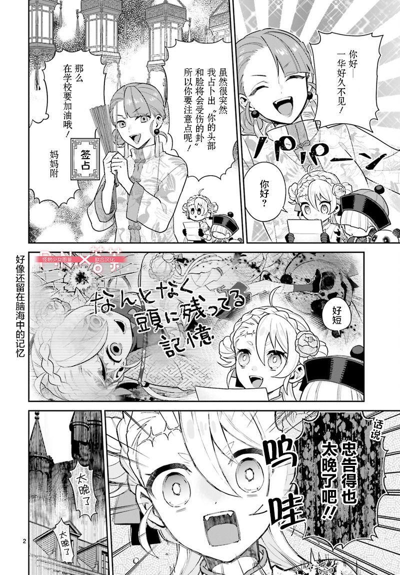怪物少女图鉴韩漫全集-第25话无删减无遮挡章节图片 