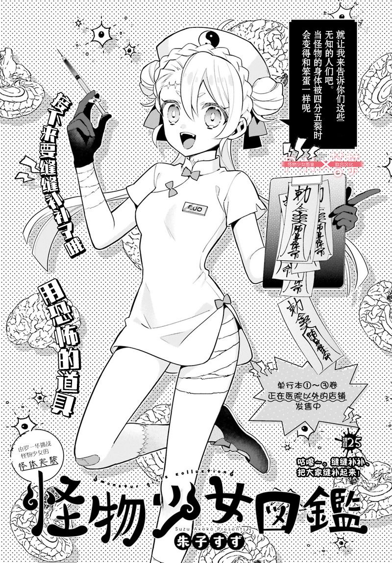 怪物少女图鉴韩漫全集-第25话无删减无遮挡章节图片 