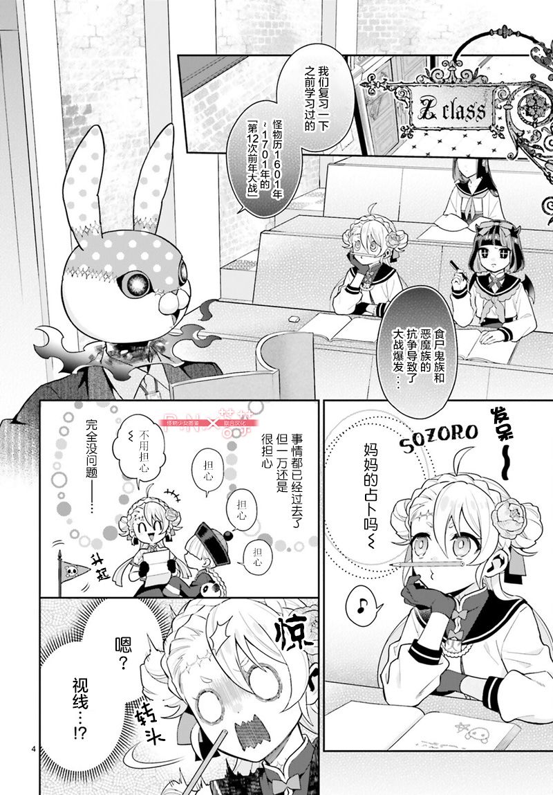 怪物少女图鉴韩漫全集-第25话无删减无遮挡章节图片 