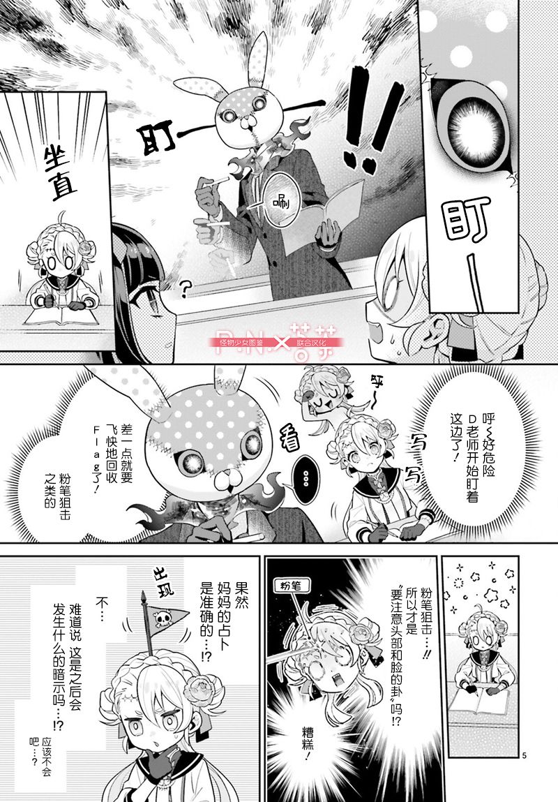 怪物少女图鉴韩漫全集-第25话无删减无遮挡章节图片 
