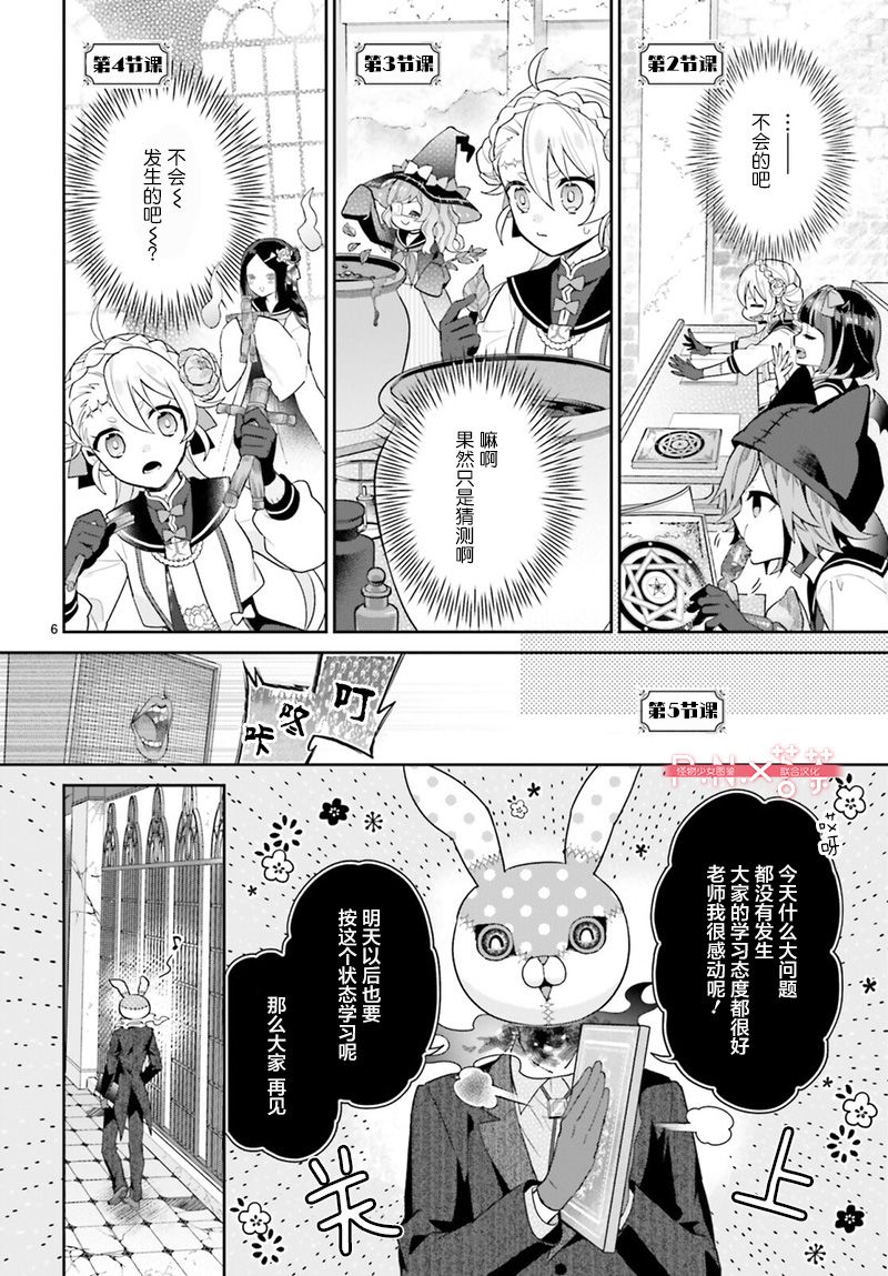 怪物少女图鉴韩漫全集-第25话无删减无遮挡章节图片 