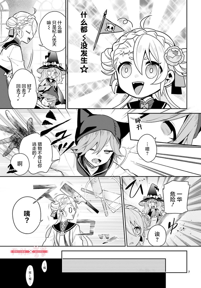 怪物少女图鉴韩漫全集-第25话无删减无遮挡章节图片 