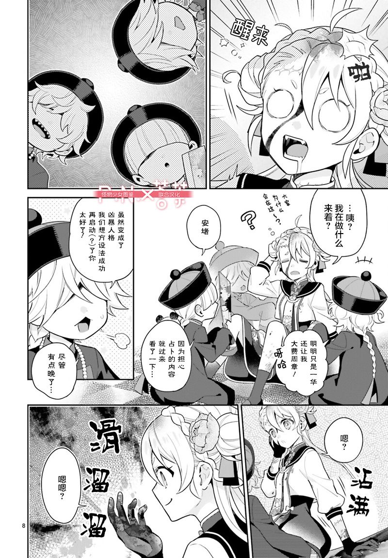 怪物少女图鉴韩漫全集-第25话无删减无遮挡章节图片 