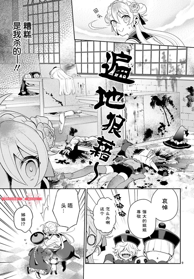 怪物少女图鉴韩漫全集-第25话无删减无遮挡章节图片 