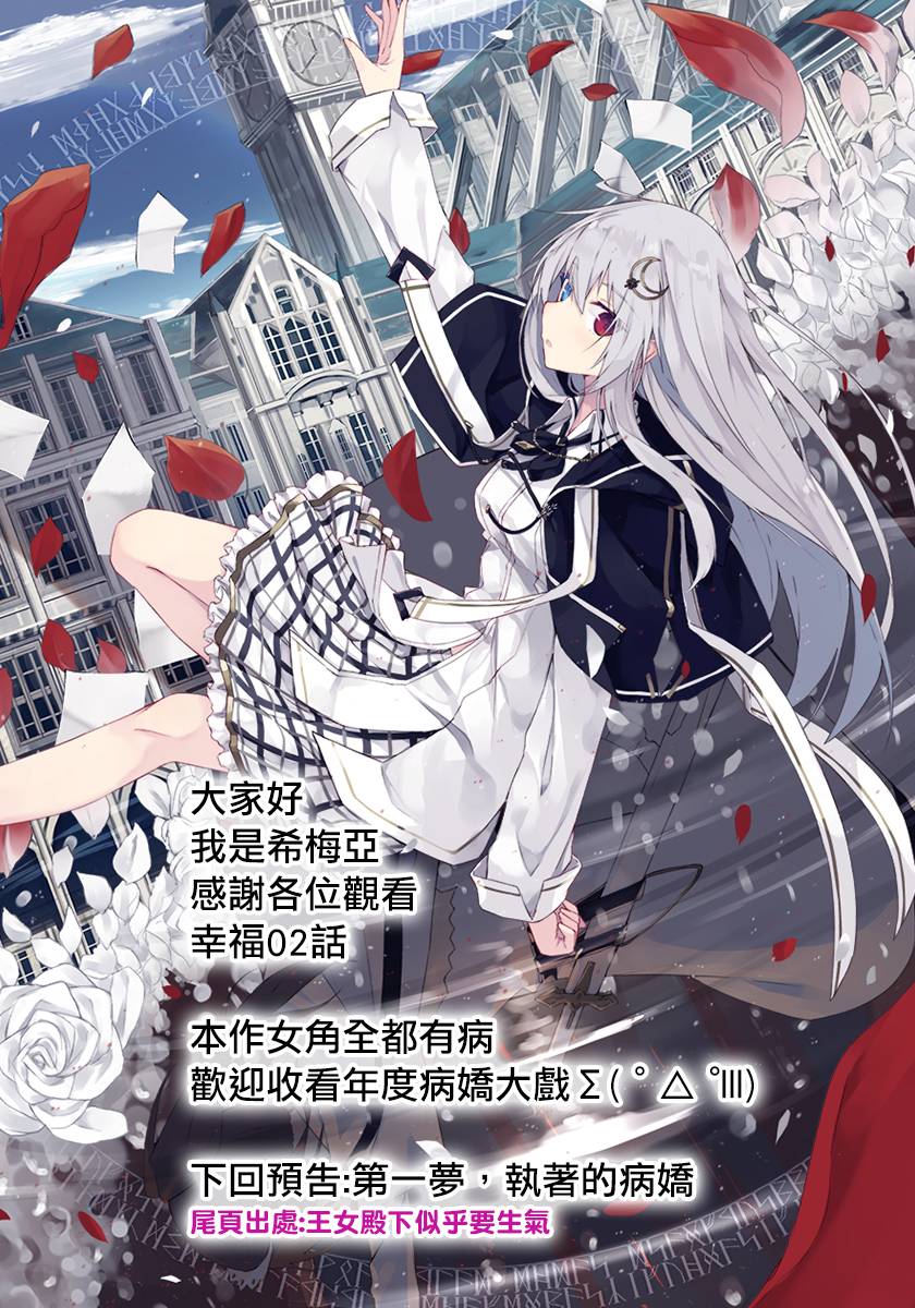 愿你手握幸福韩漫全集-第02话无删减无遮挡章节图片 