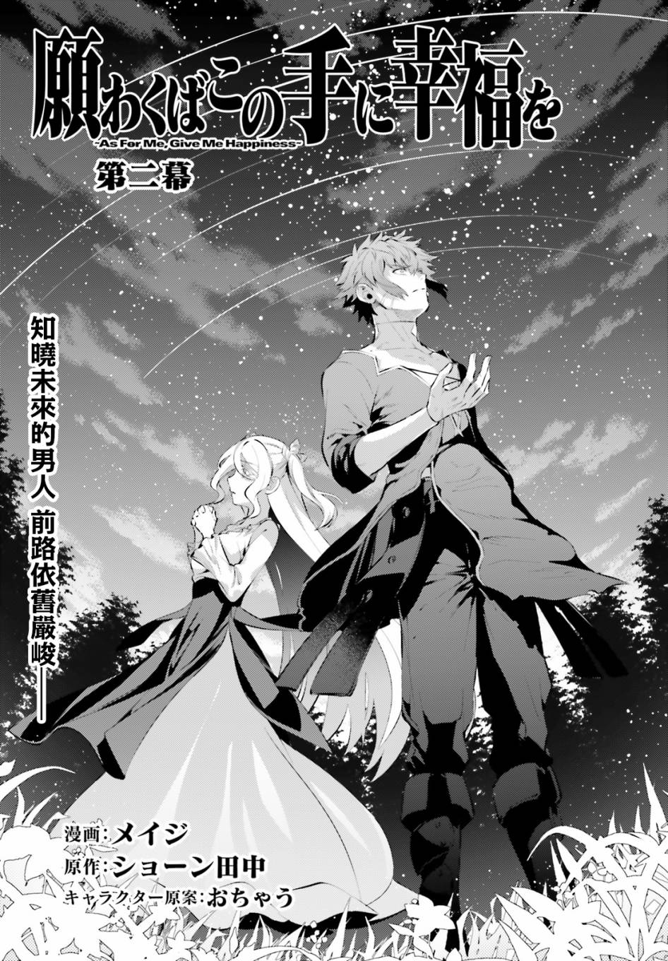 愿你手握幸福韩漫全集-第02话无删减无遮挡章节图片 