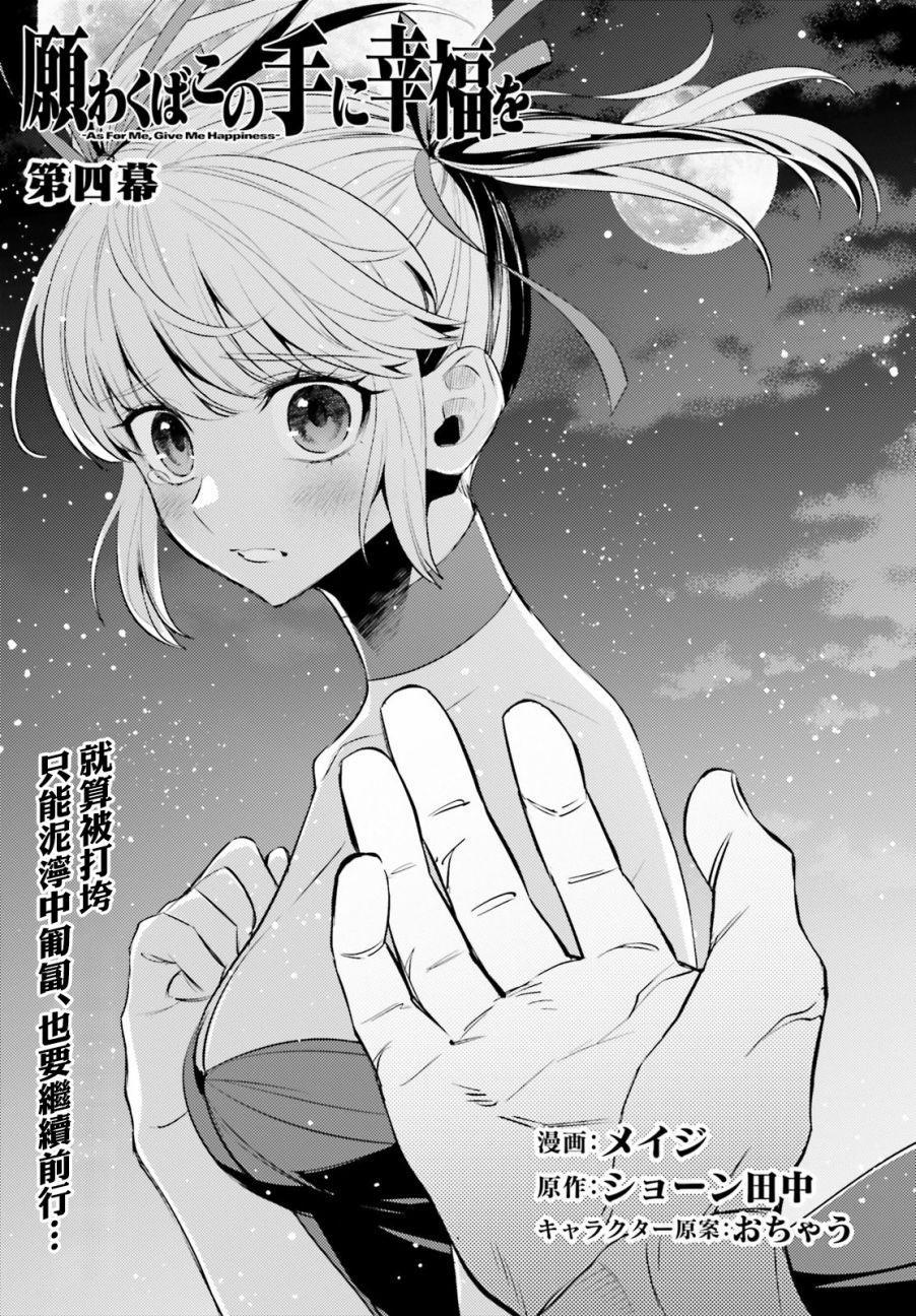 愿你手握幸福韩漫全集-第04话无删减无遮挡章节图片 