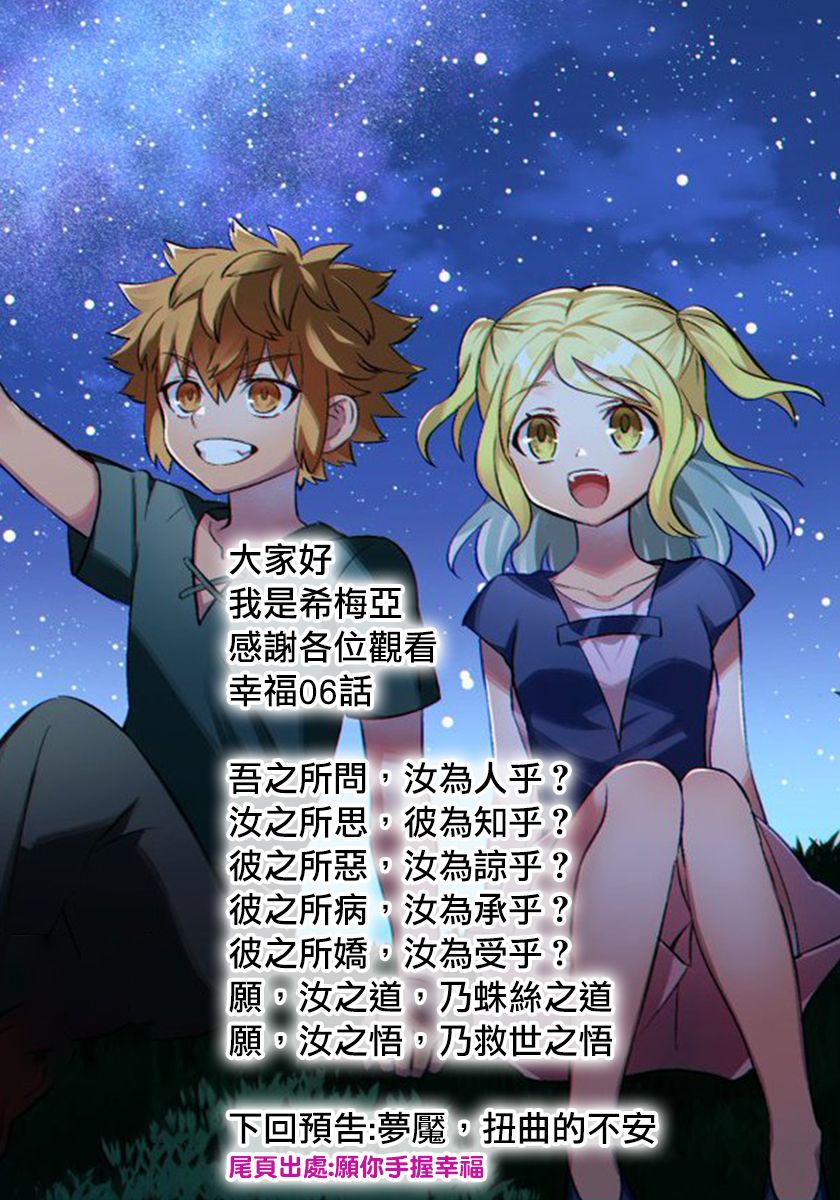 愿你手握幸福韩漫全集-第06话无删减无遮挡章节图片 