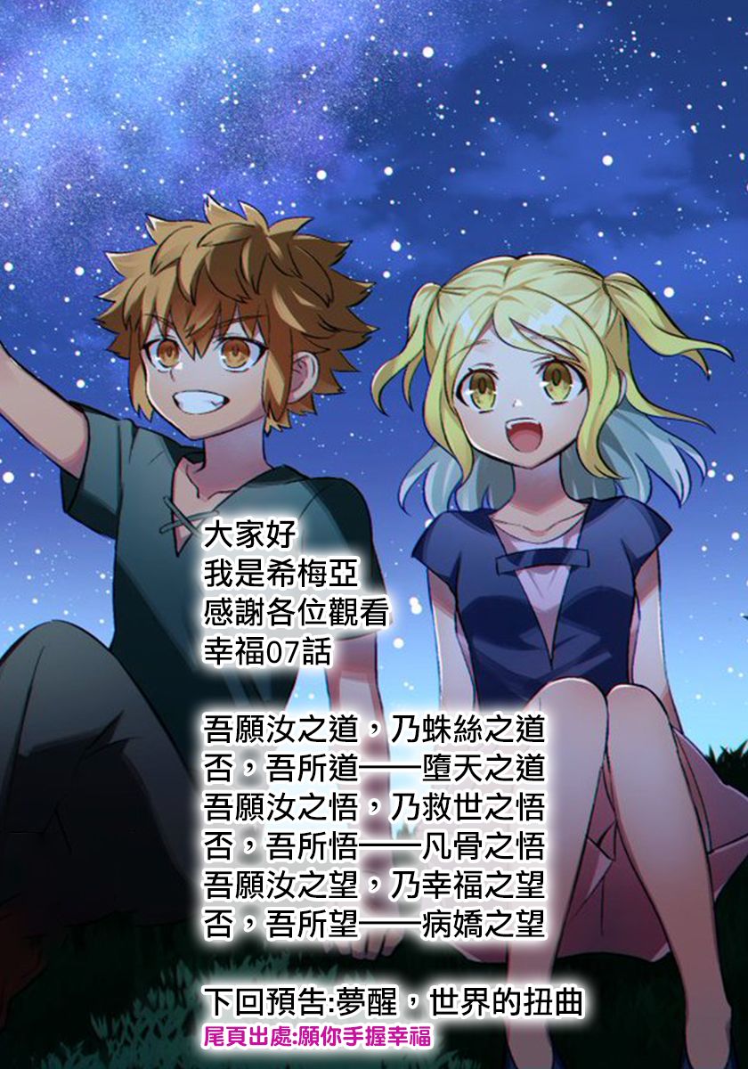 愿你手握幸福韩漫全集-第07话无删减无遮挡章节图片 